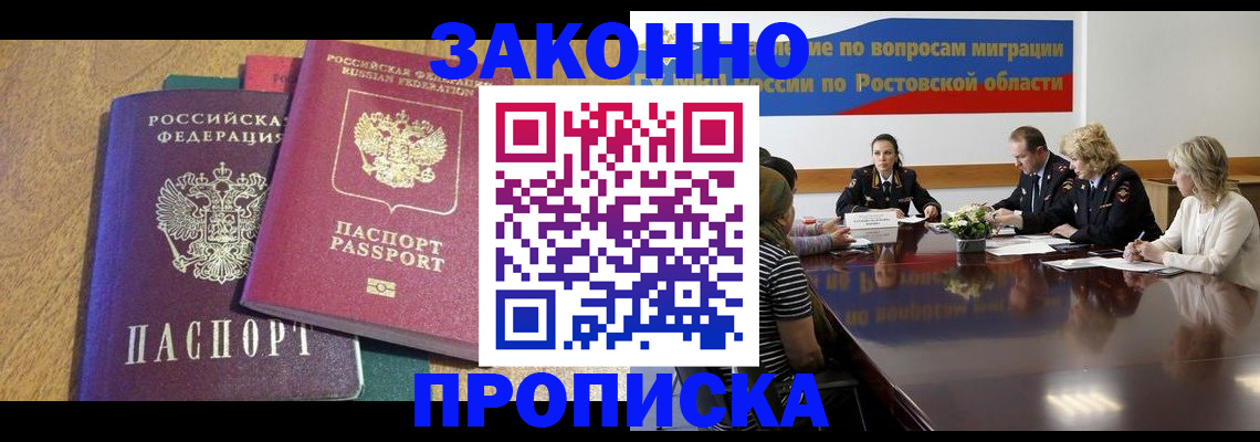 временная регистрация купить в Горно-Алтайске