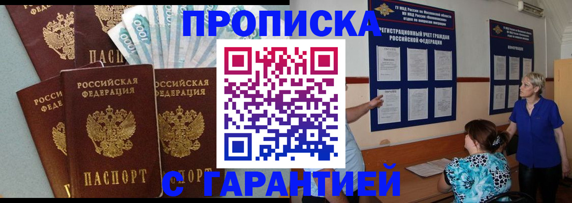 прописка ребенка в Горно-Алтайске