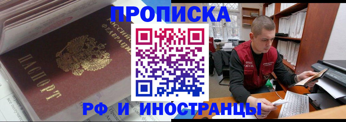 временная регистрация в Горно-Алтайске