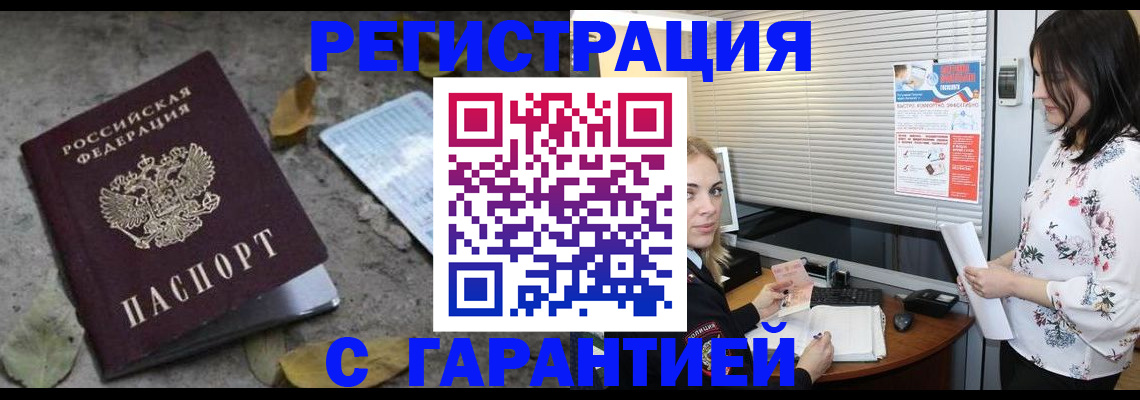 временная регистрация в Горно-Алтайске